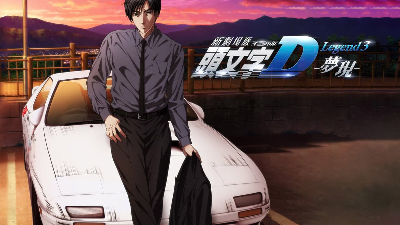 Initial D Legend 3: Dream still 3