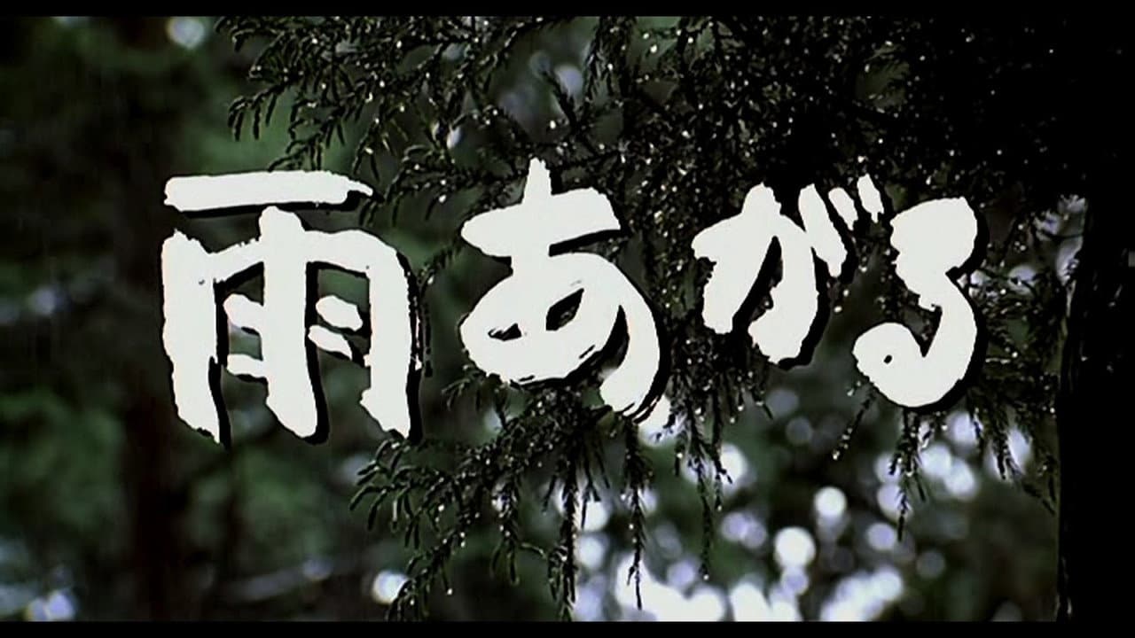 After the Rain still 2