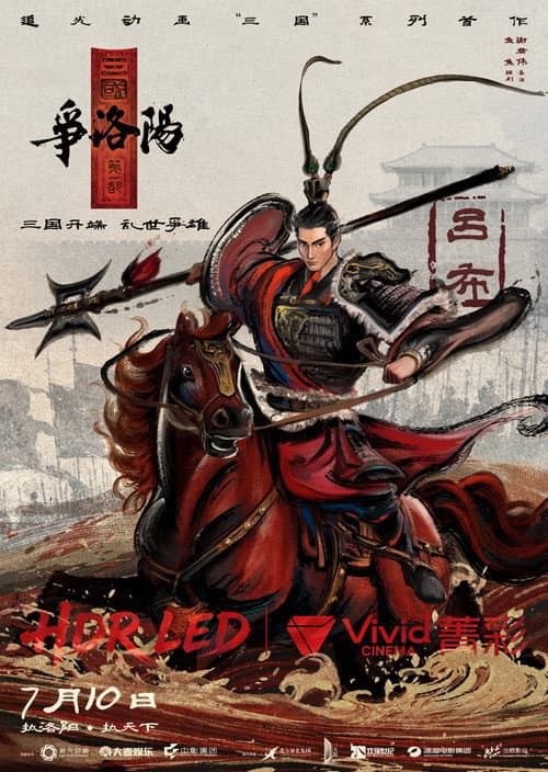 Three Kingdoms: New Movie Adaptation Announced still 8