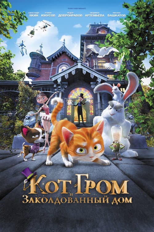 The House of Magic still 6