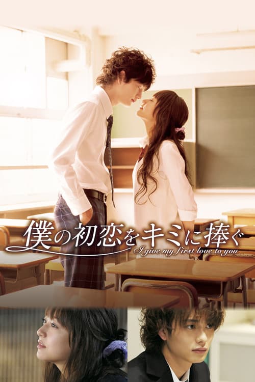 I Give My First Love to You still 2
