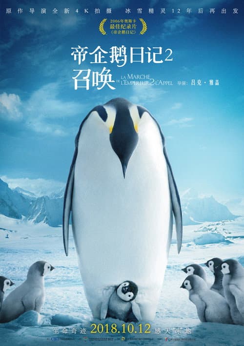 March of the Penguins 2: The Next Step still 8