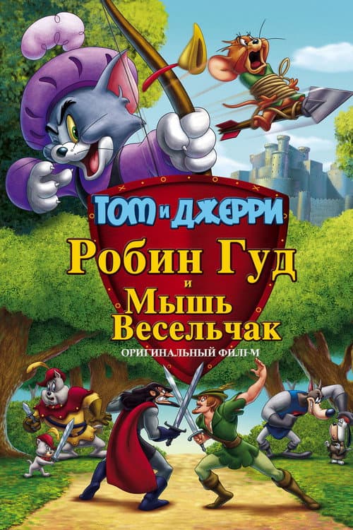 Tom and Jerry: Robin Hood and His Merry Mouse still 7