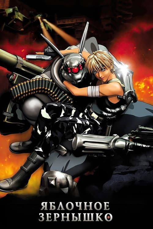 Appleseed still 7