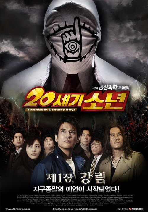 20th Century Boys: Beginning of the End still 7