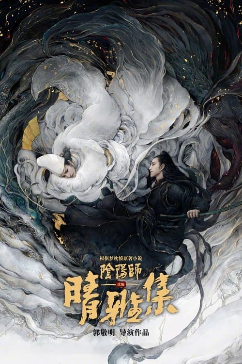 The Yin-Yang Master: Dream of Eternity still 5