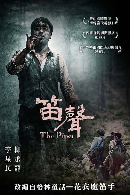 The Piper still 6