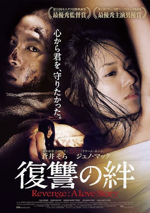 Revenge: A Love Story still 6