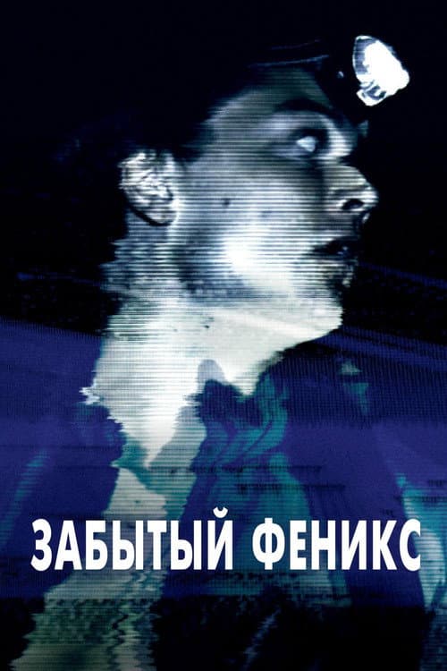Phoenix Forgotten still 7