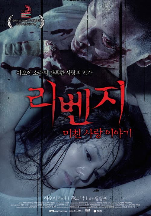 Revenge: A Love Story still 7