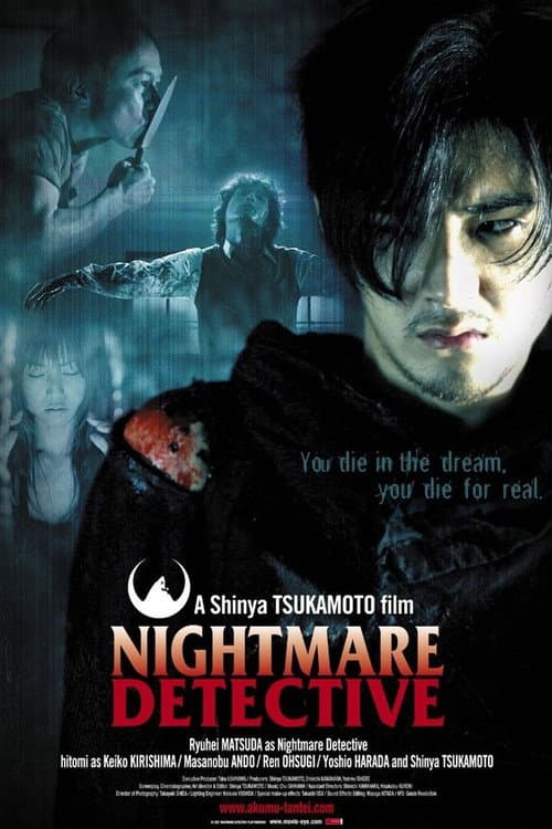 Nightmare Detective still 4
