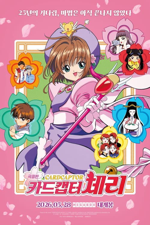 Cardcaptor Sakura: The Movie still 8