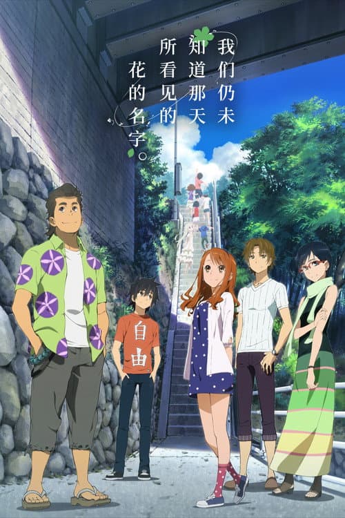 anohana: The Flower We Saw That Day - The Movie still 6