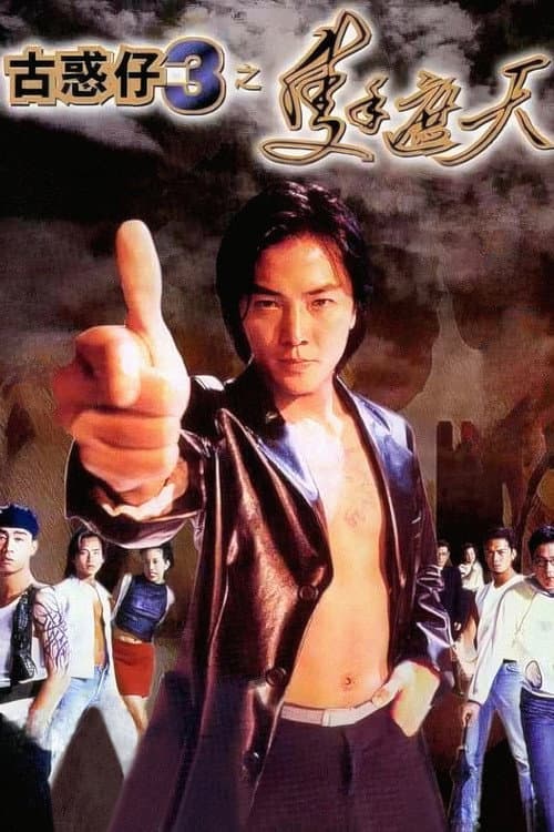Young and Dangerous 3 still 8