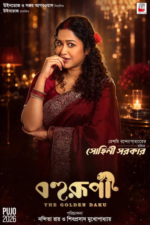 Bohurupi: The Golden Daku still 6