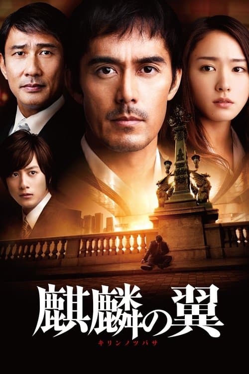 The Wings of the Kirin still 3