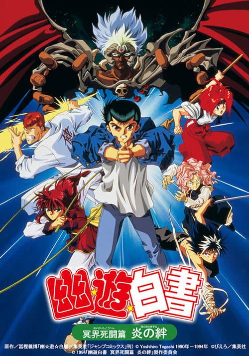 Yu Yu Hakusho: The Movie - Poltergeist Report still 7