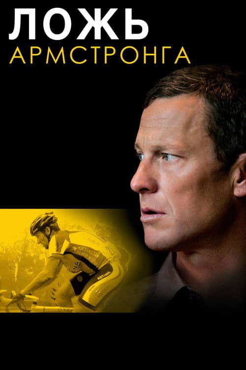 The Armstrong Lie still 4