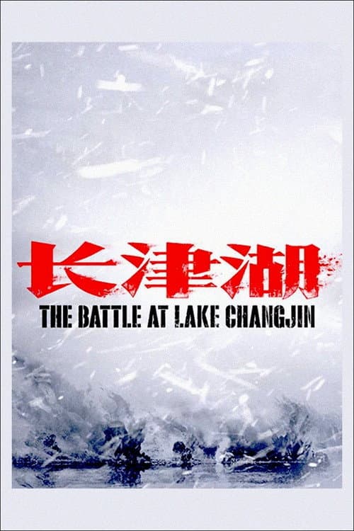 The Battle at Lake Changjin still 7