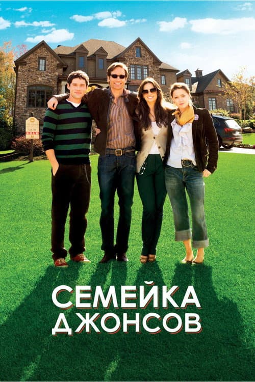 The Joneses still 8