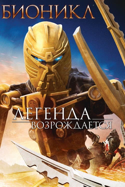 Bionicle: The Legend Reborn still 6
