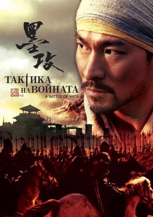 Battle of the Warriors still 4