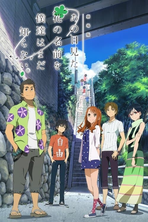 anohana: The Flower We Saw That Day - The Movie still 5
