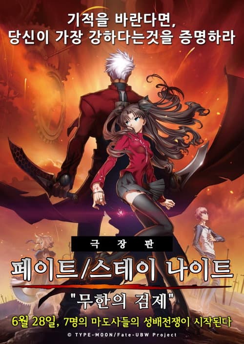 Fate/stay night: Unlimited Blade Works still 5