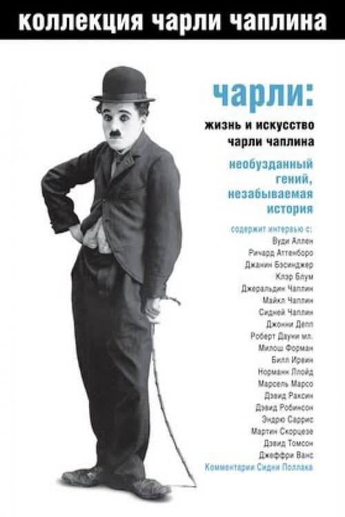 Charlie: The Life and Art of Charles Chaplin still 3