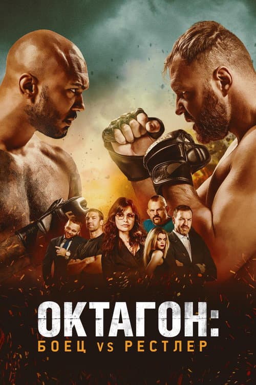 Cagefighter: Worlds Collide still 3