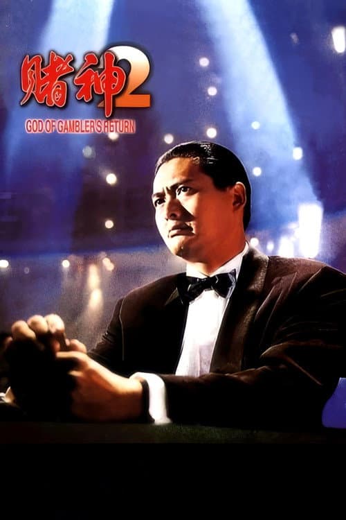 God of Gamblers' Return still 4