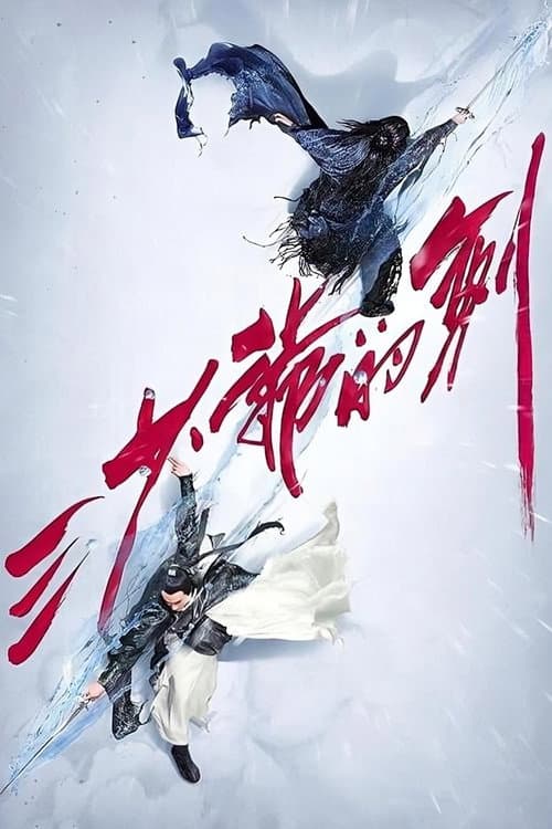 Sword Master still 6