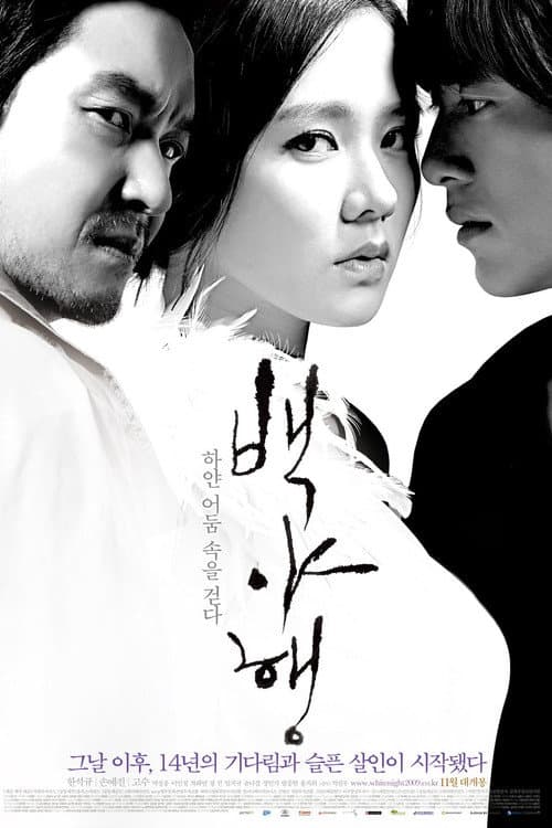 White Night still 4