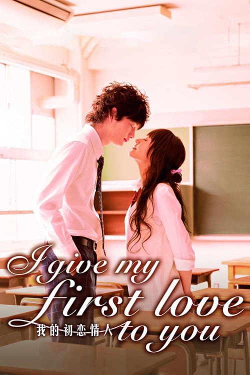 I Give My First Love to You still 4