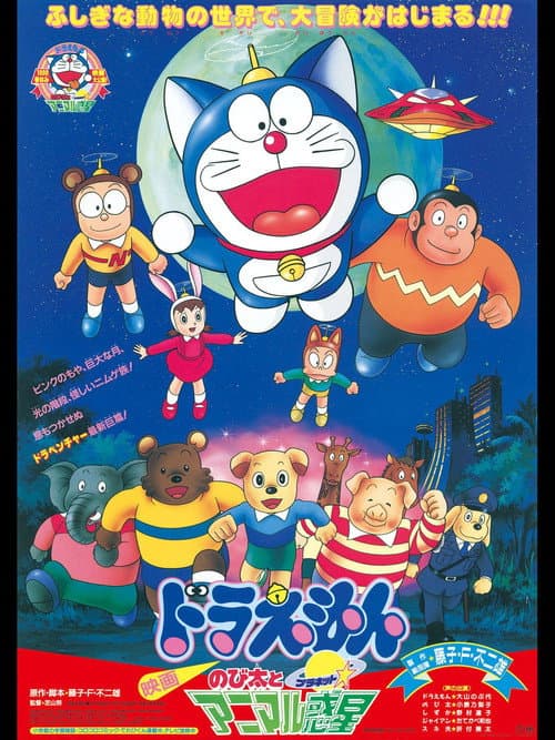 Doraemon: Nobita and the Animal Planet still 7