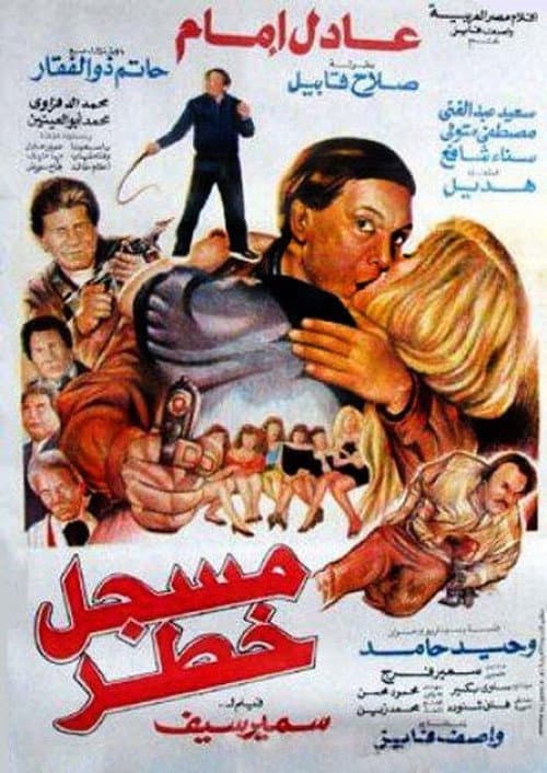 Highly Dangerous Man still 4