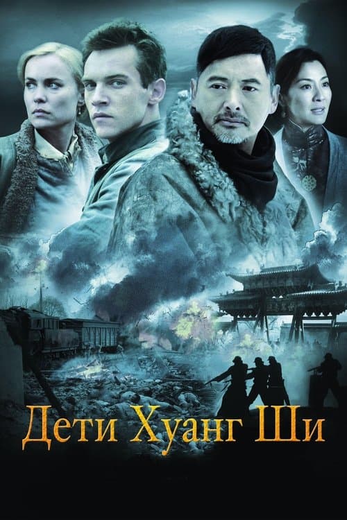 The Children of Huang Shi still 8