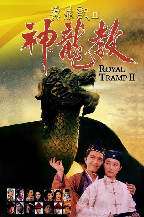 Royal Tramp 2 still 8