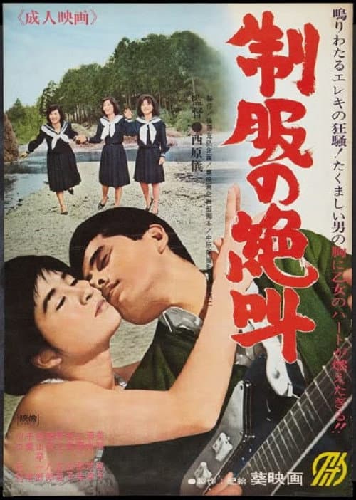Seifuku no zekkyô still 1