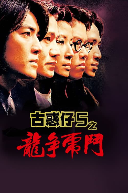 Young and Dangerous 5 still 8