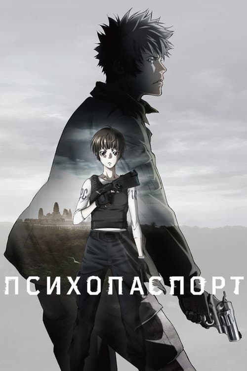 PSYCHO-PASS: The Movie still 7