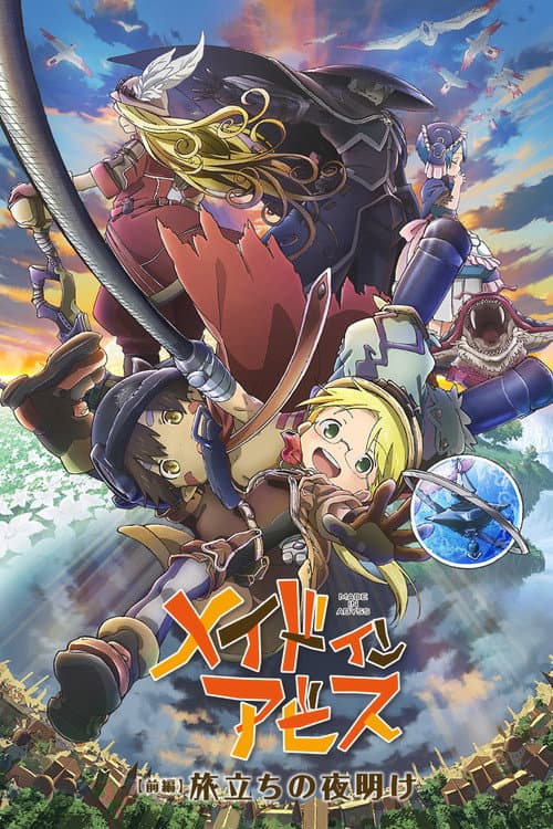 Made in Abyss: Journey's Dawn still 8