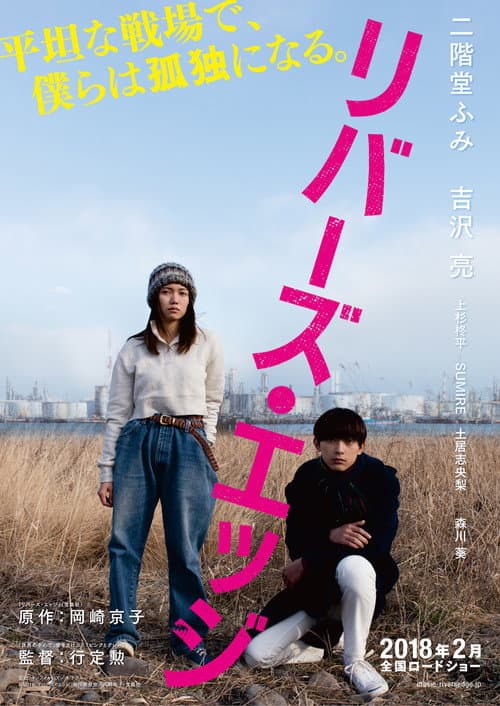 River's Edge still 7