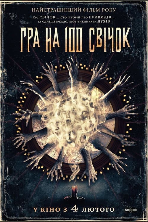 The 100 Candles Game: Dark Mirror Trailer Drops Horror still 8