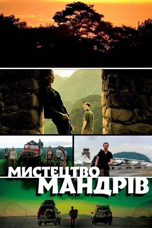 The Art of Travel still 4
