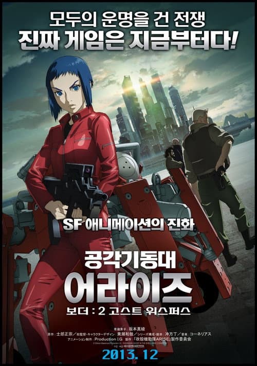 Ghost in the Shell: Arise - Border 2: Ghost Whispers still 8