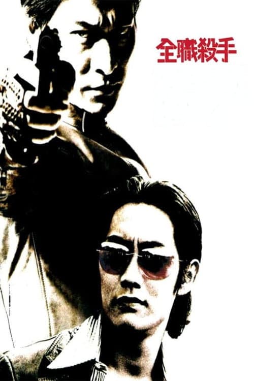 Fulltime Killer still 8