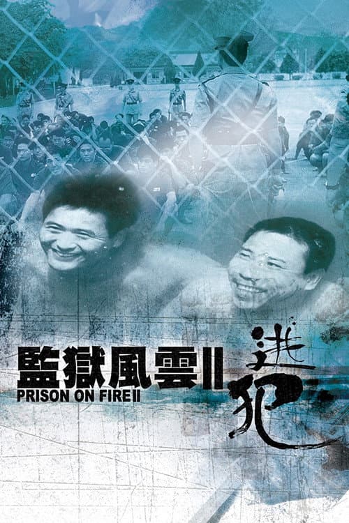 Prison on Fire II still 7