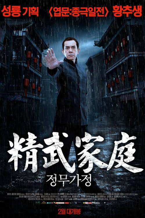 House of Fury still 8
