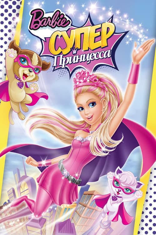 Barbie in Princess Power still 7